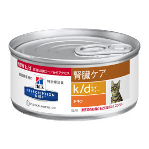 （猫用）ヒルズ プリスクリプション・ダイエット k/d ケイディー チキン 缶詰