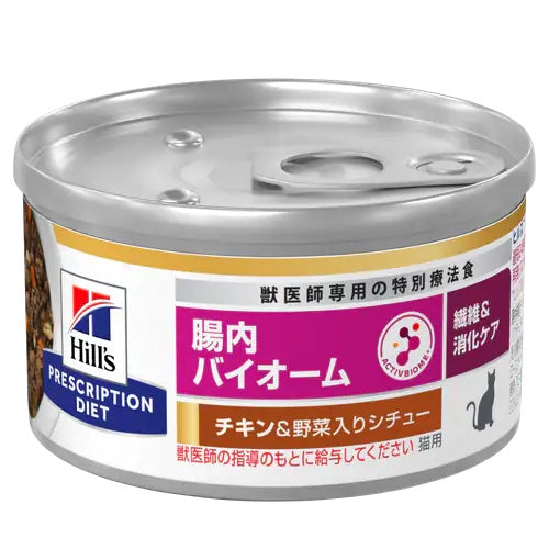 （猫用）ヒルズ プリスクリプション・ダイエット  腸内バイオームチキン＆野菜入りシチュー缶