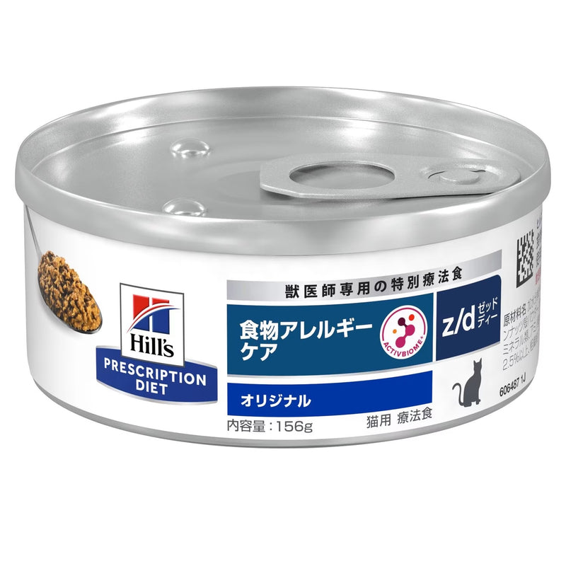 （猫用）ヒルズ プリスクリプション・ダイエット（特別療法食） z/d ゼッドディー 缶詰