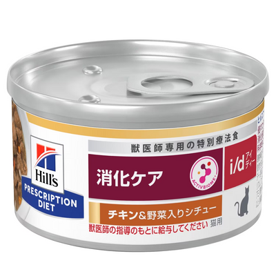（猫用）ヒルズ プリスクリプション・ダイエット i/d アイディー チキン&野菜入りシチュー 缶詰