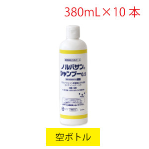 犬猫用）ノルバサンシャンプー0．5用小分けボトル – anicure