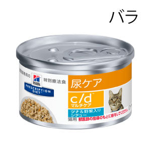 （猫用）ヒルズ プリスクリプション・ダイエット c/d マルチケア　ツナ&野菜入りシチュー缶