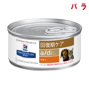 （犬猫用）ヒルズ プリスクリプション・ダイエット a/d　缶