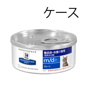 （猫用）ヒルズ プリスクリプション・ダイエット m/d 糖尿病・体重の管理（炭水化物）　缶