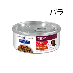 （犬用）ヒルズ プリスクリプション・ダイエット  i/d コンフォートチキン味＆野菜入りシチュー缶
