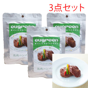 （犬用）eugreen　馬肉ハンバーグ