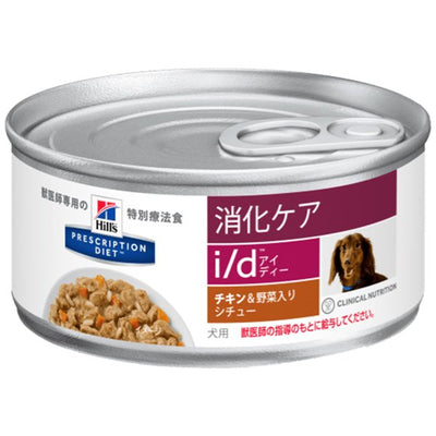 （犬用）ヒルズ プリスクリプション・ダイエット i/d アイディー チキン&野菜入りシチュー 缶詰