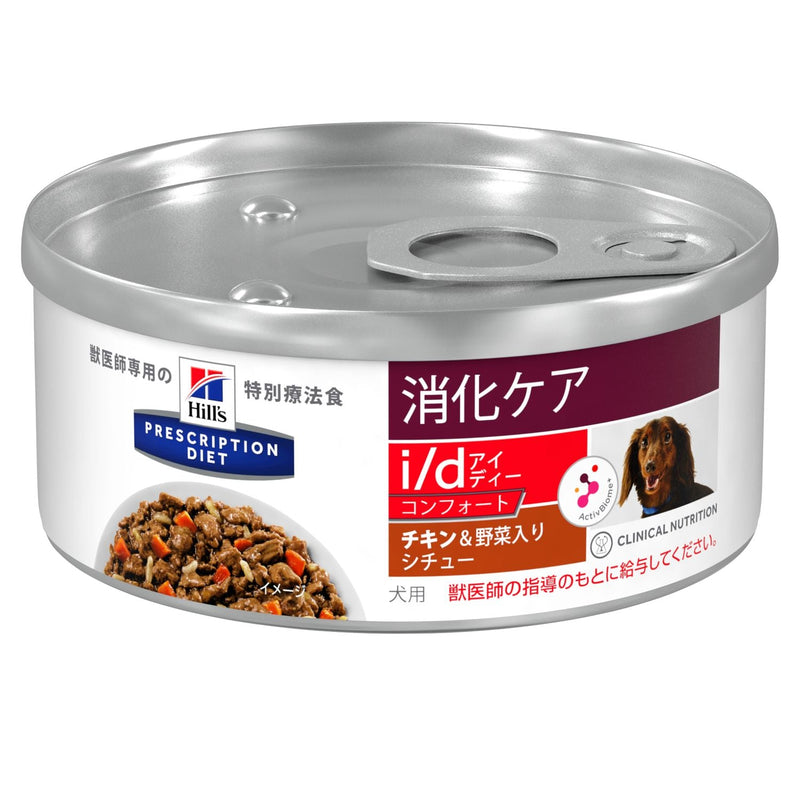 （犬用）ヒルズ プリスクリプション・ダイエット（特別療法食）  i/d 　コンフォートチキン味＆野菜入りシチュー缶