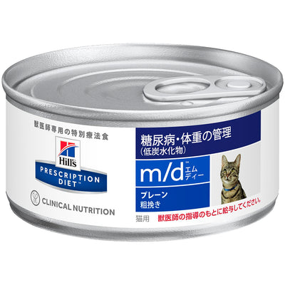 （猫用）ヒルズ プリスクリプション・ダイエット m/d 糖尿病・体重の管理（炭水化物）　缶